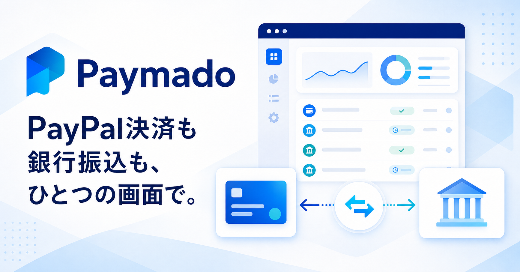 Paymado 特別価格